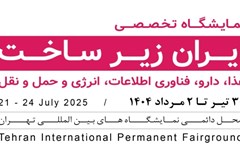 فراخوان حضور در پاویون سندیکا در نمایشگاه تخصصی «ایران زیرساخت» 